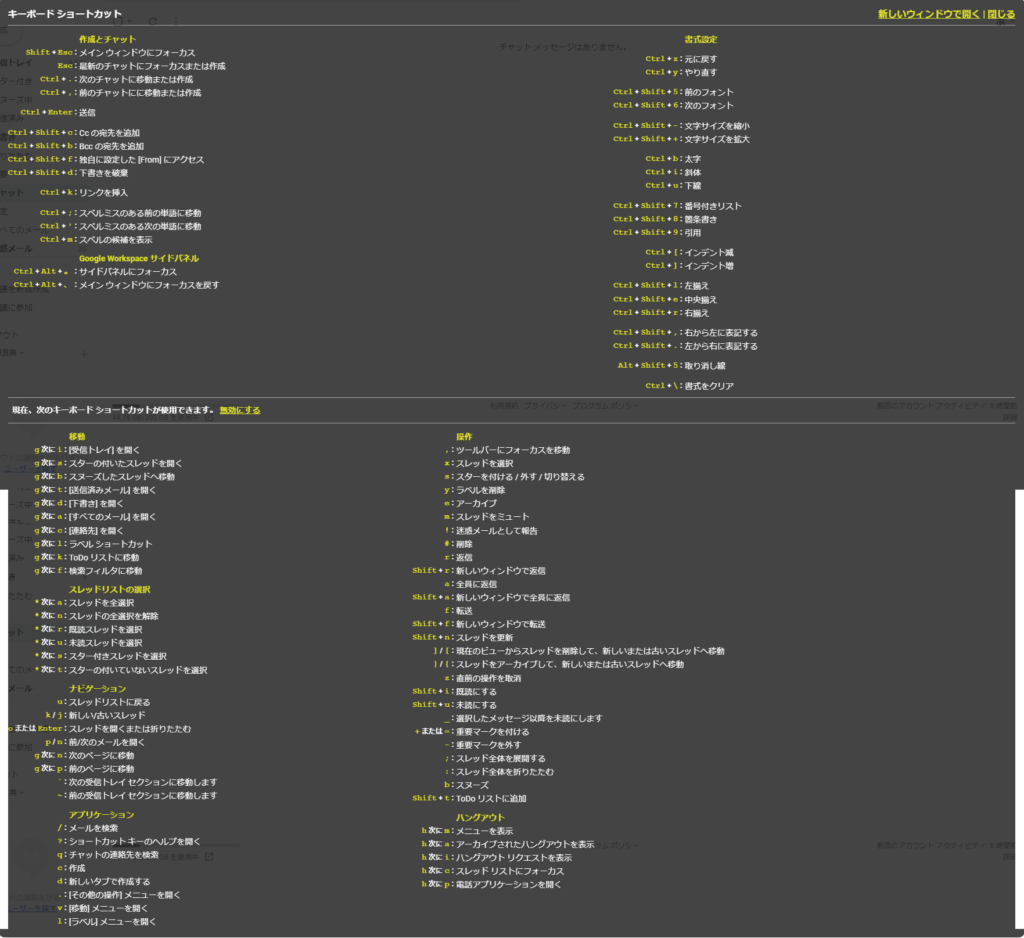 Gmailショートカットコマンド一覧