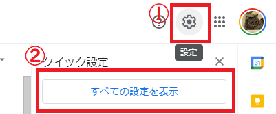 Gmail設定の表示箇所
