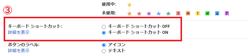 Gmailのキーボードショートカット設定箇所