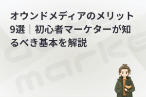 dots marketing｜表紙 ｜オウンドメディアのメリット9選｜初心者マーケターが知るべき基本を解説